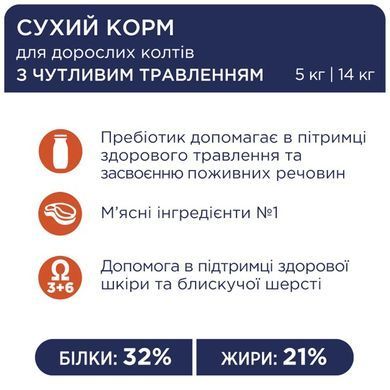 Сухий корм Клуб 4 Лапи Sensitive Digestion Premium для дорослих котів з чутливим травленням, 14 кг