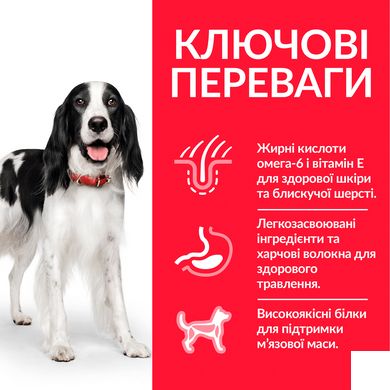 HILL'S SP Adult Medium Хіллс Сухий Корм для Собак з Тунцем і рисом - 2,5 кг