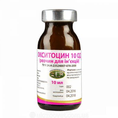 Окситоцин 10 ЕД 10 мл - УкрЗооВетпромпостач
