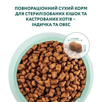Optimeal Sterilised - Сухий корм для котів 1,5 кг (індичка та овес)