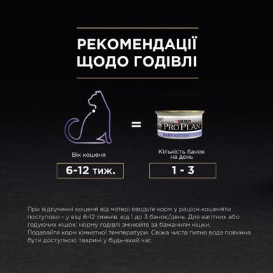 Pro Plan Baby Kitten Chicken - Вологий корм для кошенят з куркою 85 г