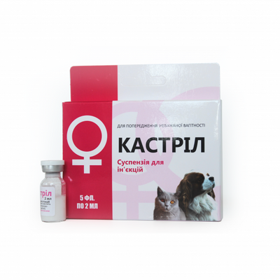 Кастрил (инъекционный гормональный препарат) 2 мл - Фарматон