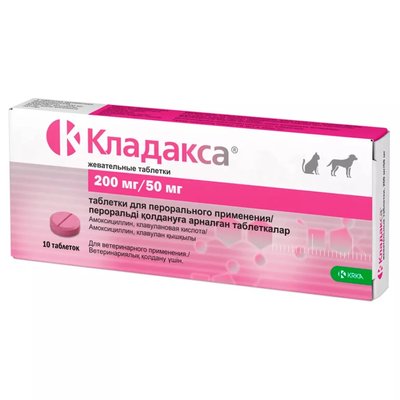 Кладакса для котів та собак таблетки 200/50 мг (8,1-40кг)
