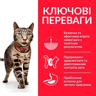 HILL'S SP Adult Perfect Weight Хіллс Сухий Корм для Котів з Куркою - 1,5 кг