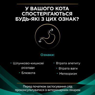 Purina Pro Plan Veterinary Diets EN - Вологий корм пауч для котів при захворюваннях шлунково-кишкового тракту з лососем 85 г, пачка