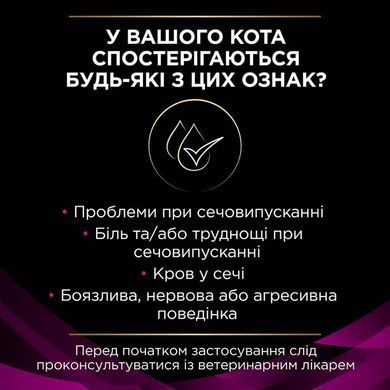 Purina Pro Plan Veterinary Diets UR URINARY - Лечебный сухой корм для кошек при заболеваниях нижних отделов мочевыводящих путей 350 г