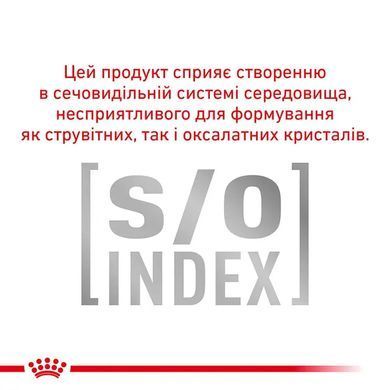 Royal Canin (Роял Канін) URINARY S/O FELINE Вологий дієтичний корм для кішок при захворюваннях сечовивідних шляхів