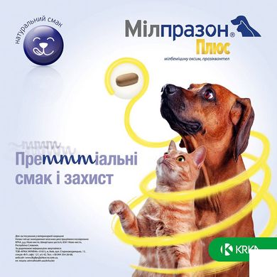 Milprazon Plus (Милпразон Плюс) таблетки от гельминтов для собак весом более 5 кг, блистер