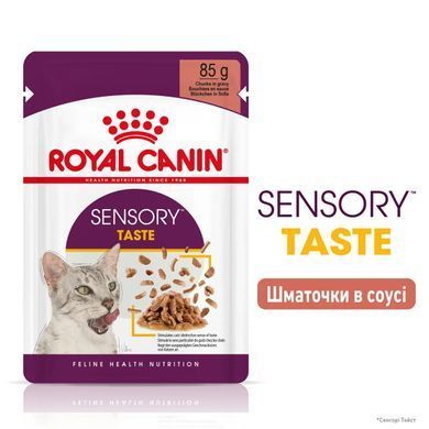 Royal Canin (Роял Канін) SENSORY TASTE GRAVY Вологий корм для кішок який, cтимулює смак в соусі
