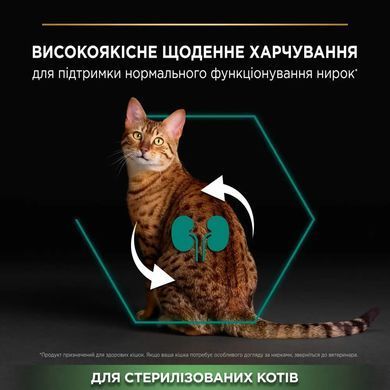 ProPlan Cat Sterilised Adult - Сухий корм для стерилізованих кішок і кастрованих котів з кроликом 10 кг