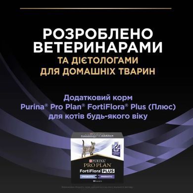 ProPlan FortiFlora Plus - Пробіотик з пребіотиком для котів 2 г