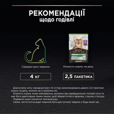 ProPlan Sterilised Nutrisavour - Вологий корм для стерилізованих кішок і кастрованих котів з океанічною рибою 85 гр