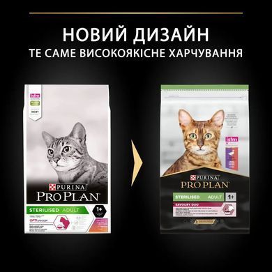 ProPlan Cat Sterilised Adult - Сухий корм для стерилізованих кішок і кастрованих котів з качкою 10 кг