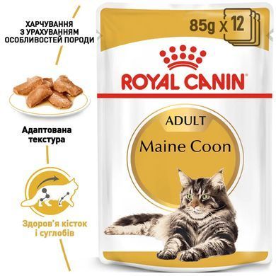 Royal Canin (Роял Канін) MAINECOON ADULT Вологий корм для кішок породи мейнкун, шматочки в соусі