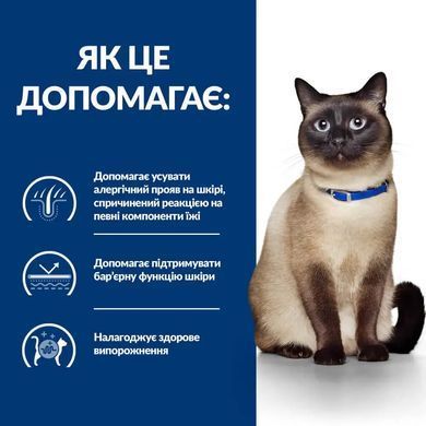Hill&rsquo;s Prescription Diet Food Sensitivities z/d - Сухий корм для котів 1,5 кг