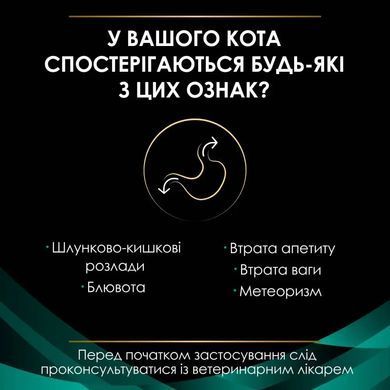 Purina Pro Plan Veterinary Diets Gastrointestinal - Лечебный влажный корм для кошек для уменьшения расстройств кишечника 195 г