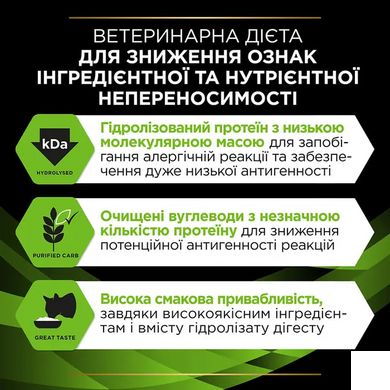 Purina Pro Plan Veterinary Diets HA HYPOALLERGENIC - Лечебный сухой корм для кошек при аллергических реакциях 1,3 кг