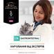 Purina Pro Plan Veterinary Diets Gastrointestinal - Лечебный влажный корм для кошек для уменьшения расстройств кишечника 195 г