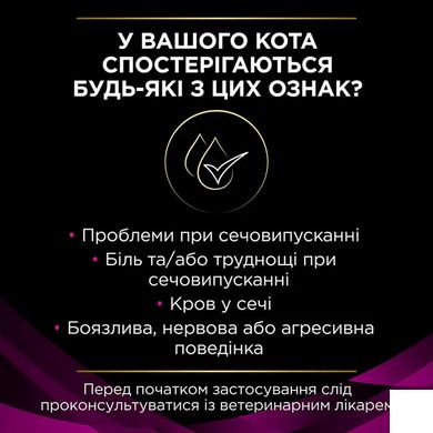 Purina Pro Plan Veterinary Diets UR URINARY - Лікувальний сухий корм для кішок при захворюваннях нижніх відділів сечовивідних шляхів 1,5 кг