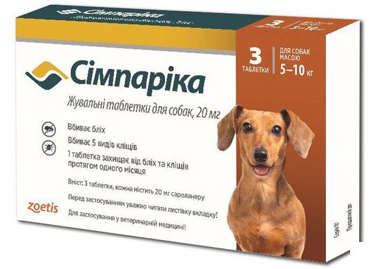 Simparica (Сімпаріка) таблетки від бліх і кліщів для собак від 5 до 10кг, упаковка (3 шт)
