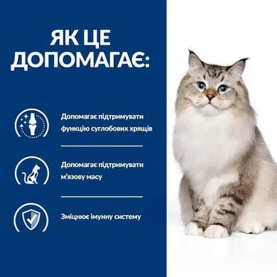 Hill&rsquo;s Prescription Diet Mobility j/d - Сухий корм для котів з куркою 1,5 кг