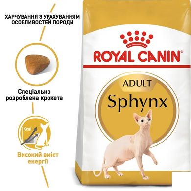 Royal Canin (Роял Канин) SPHYNX ADULT Сухой корм для кошек породы сфинкс 10 кг