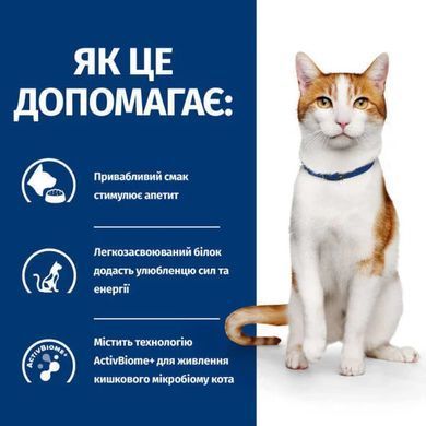 Hill's Prescription Diet On-Care - Сухий корм для котів з куркою 1,5кг