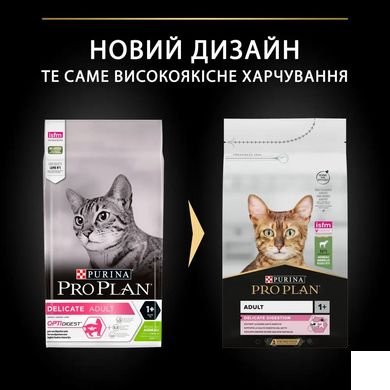 ProPlan Cat Delicate Adult - Сухий корм для кішок з чутливим травленням, з ягням 1,5 кг