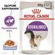 Royal Canin (Роял Канін) STERILISED JELLY Вологий корм для стерилізованих кішок в желе