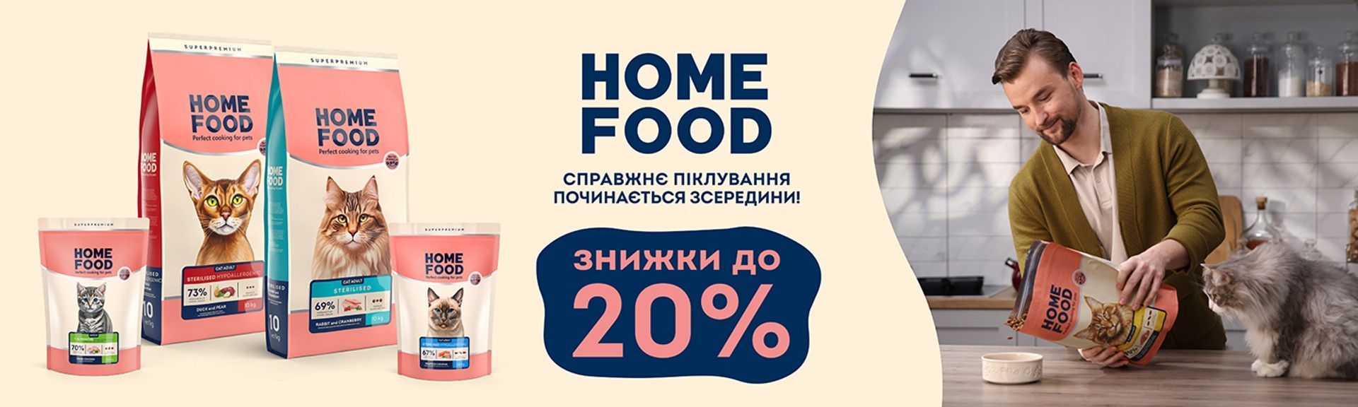 Home Food - cat акції травень-червень26р.