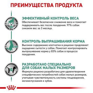 Сухий корм Royal Canin Satiety Small Dog для собак дрібних порід схильних до надмірної ваги, 1.5 кг