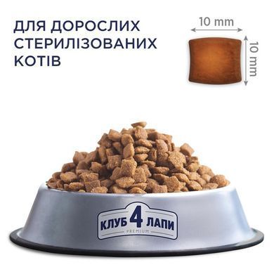 Сухий корм Клуб 4 Лапи Sterilized Adult Premium для дорослих стерилізованих котів з лососем, 14 кг