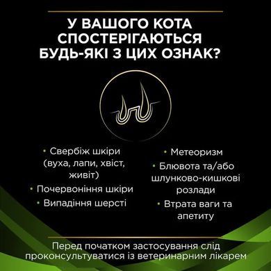 Purina Pro Plan Veterinary Diets HA HYPOALLERGENIC - Лікувальний сухий корм для кішок при алергічних реакціях 325 г